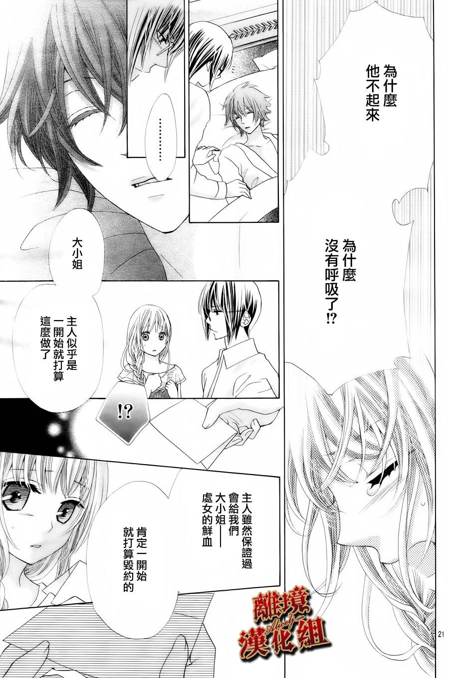 Virgin Blood韩漫全集-第05话无删减无遮挡章节图片 