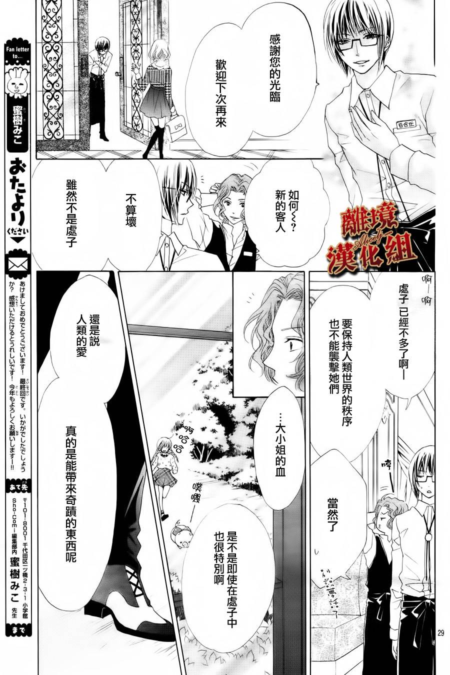 Virgin Blood韩漫全集-第05话无删减无遮挡章节图片 