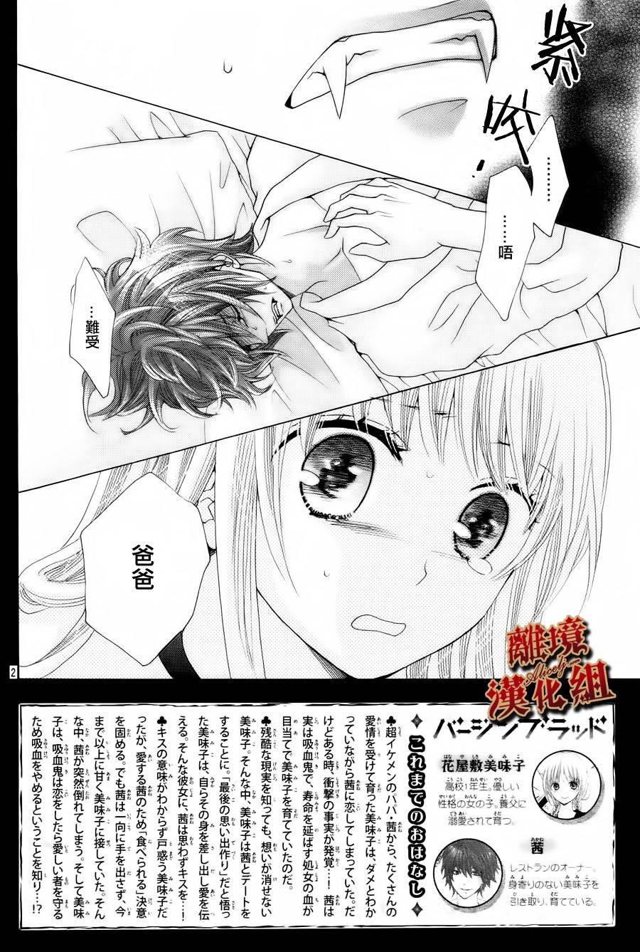 Virgin Blood韩漫全集-第05话无删减无遮挡章节图片 