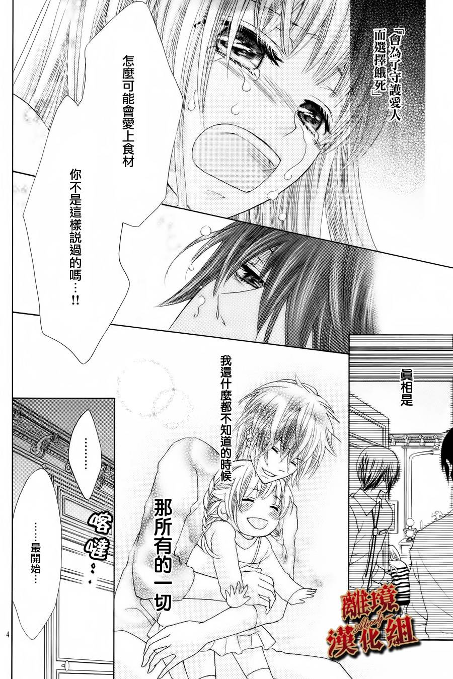 Virgin Blood韩漫全集-第05话无删减无遮挡章节图片 