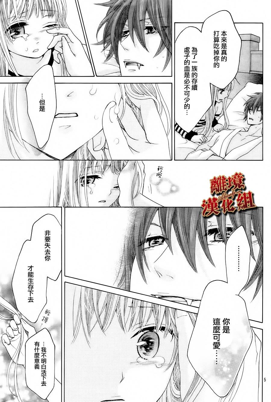 Virgin Blood韩漫全集-第05话无删减无遮挡章节图片 
