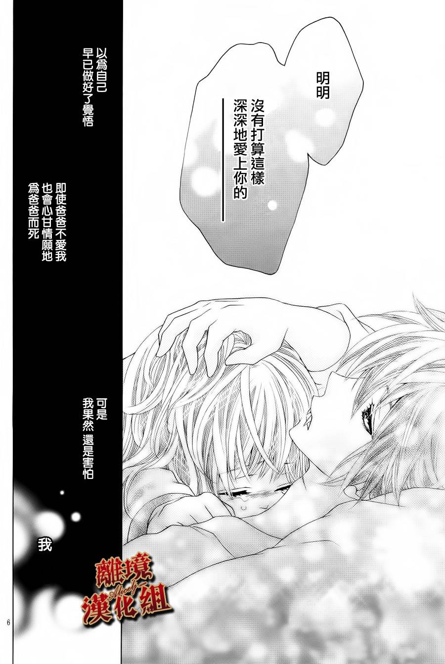Virgin Blood韩漫全集-第05话无删减无遮挡章节图片 