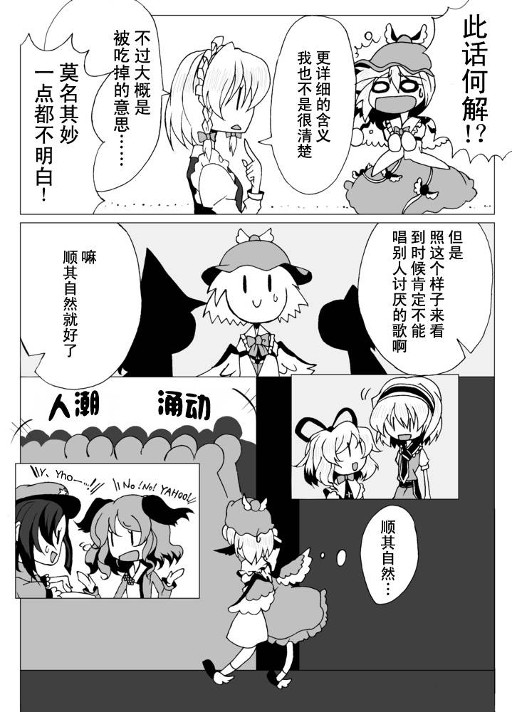 神社的夜雀骚动韩漫全集-全一话无删减无遮挡章节图片 