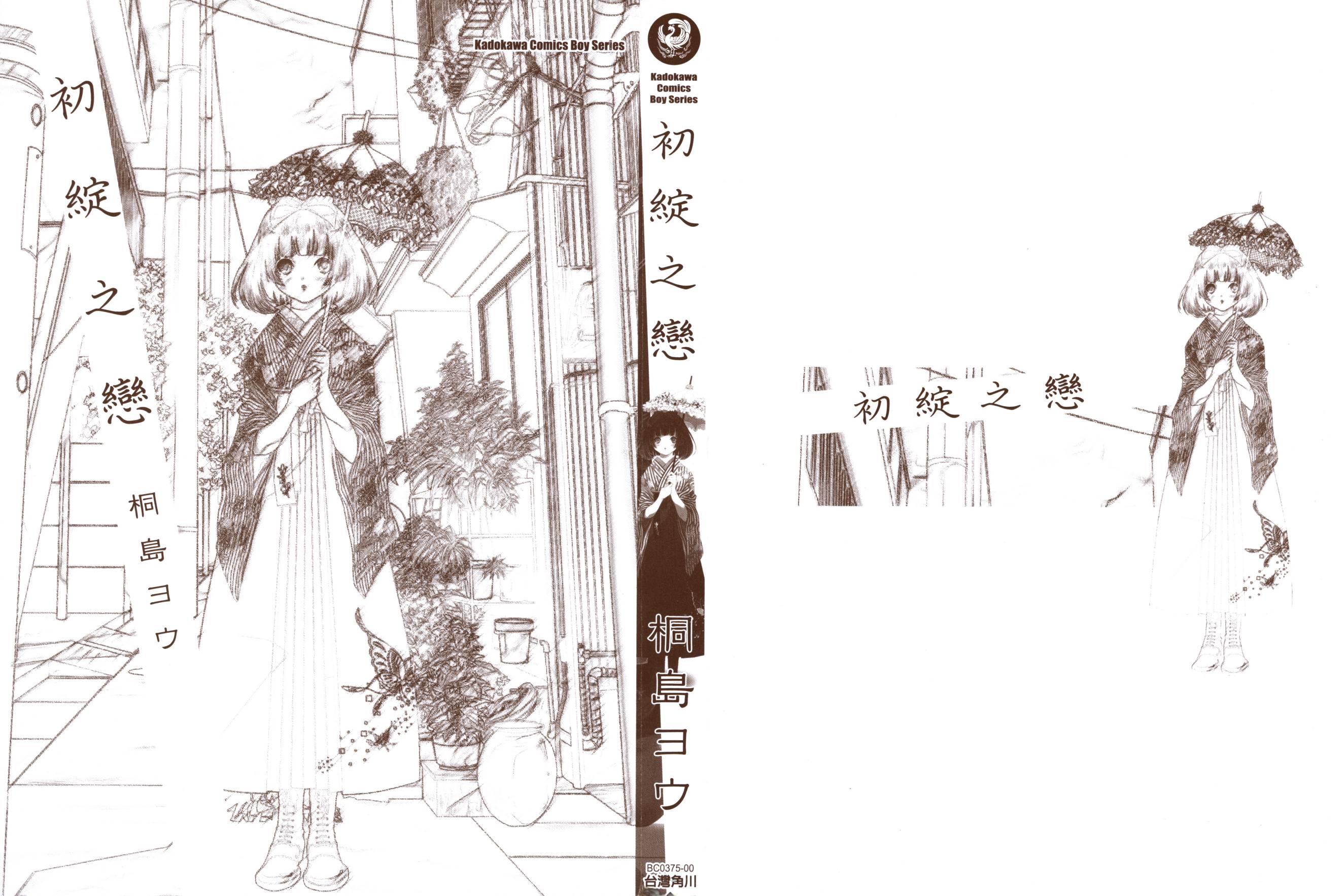 初绽之恋韩漫全集-全一卷无删减无遮挡章节图片 