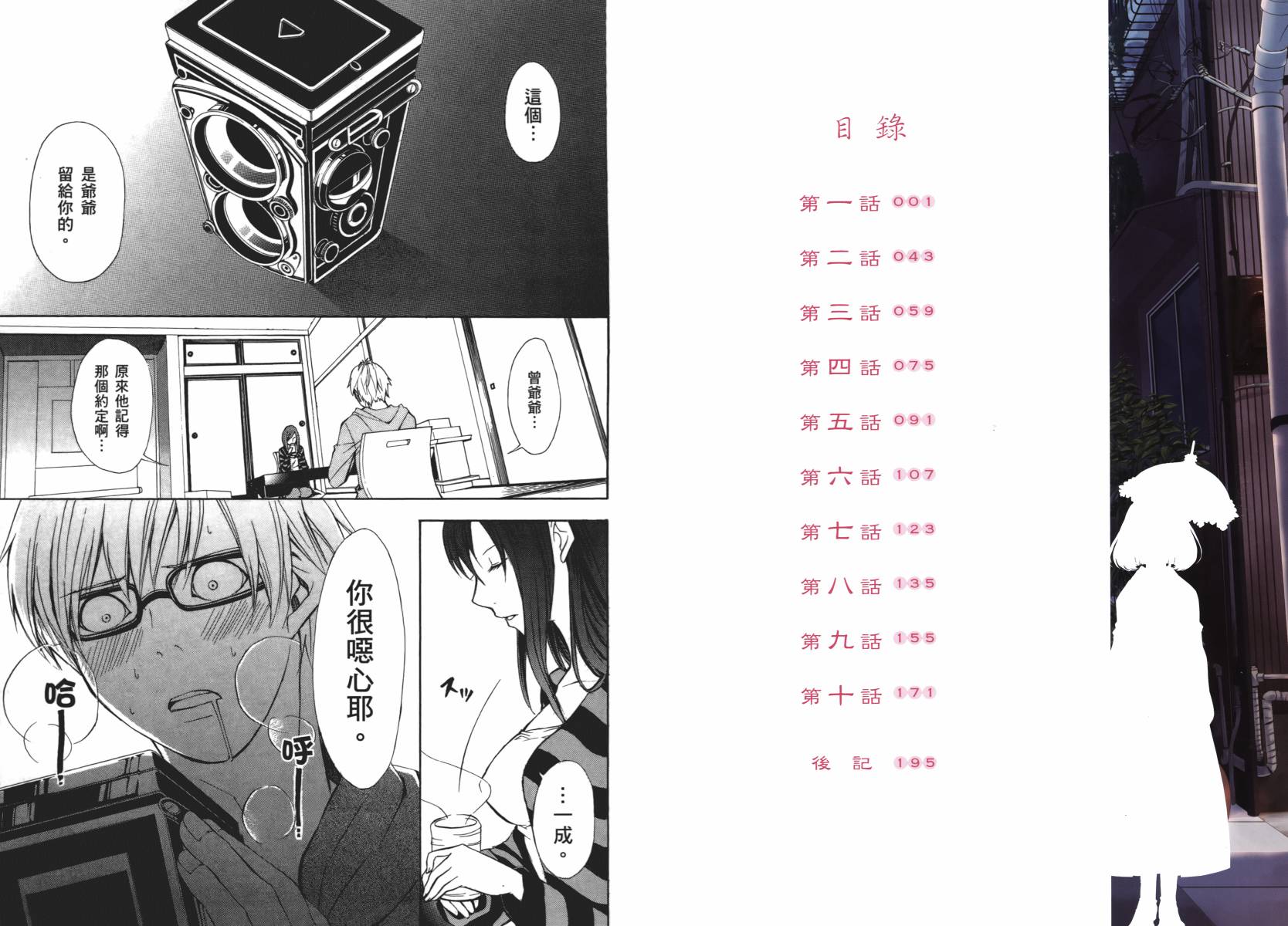 初绽之恋韩漫全集-全一卷无删减无遮挡章节图片 