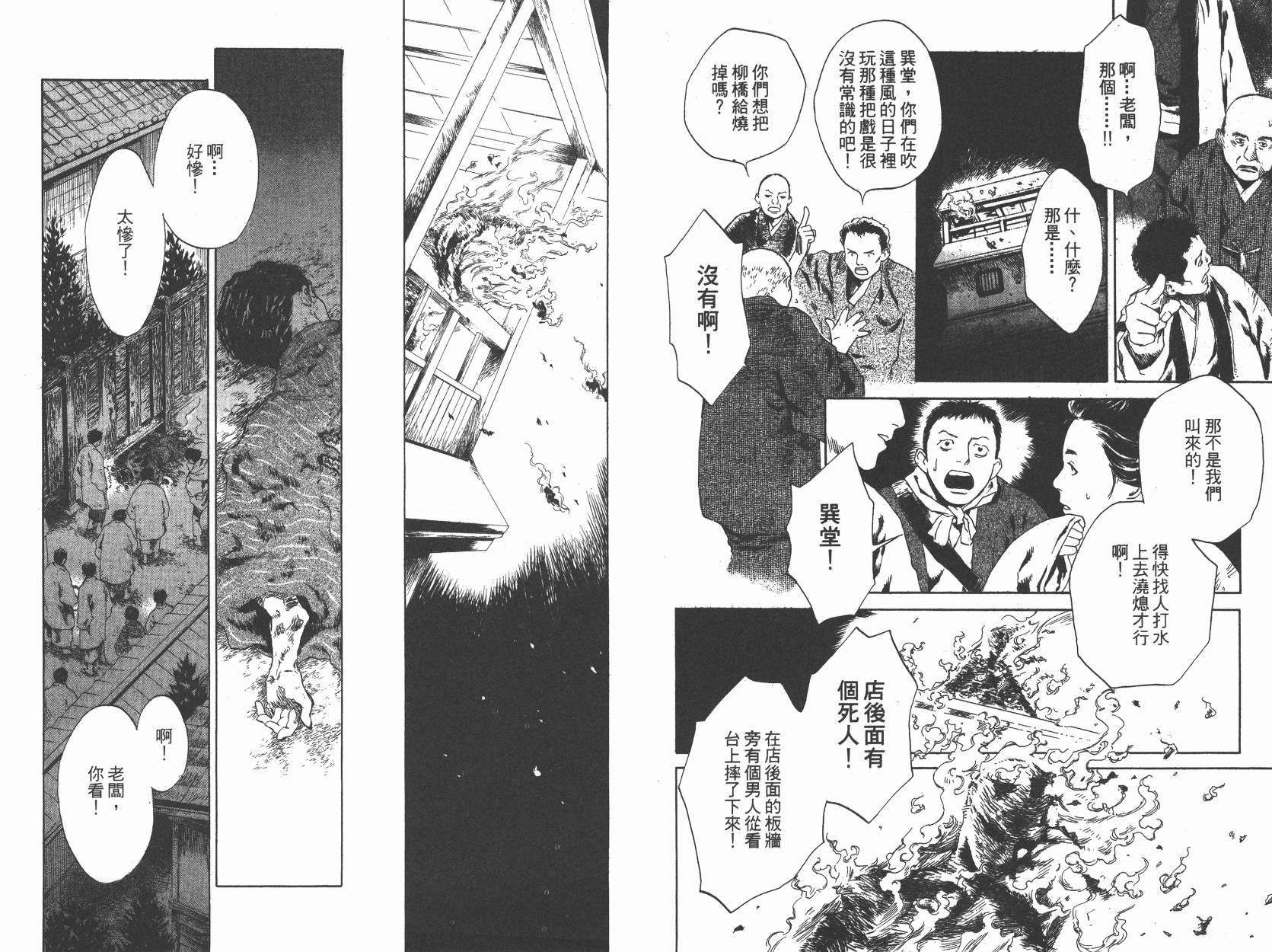 东京异闻韩漫全集-第01卷无删减无遮挡章节图片 