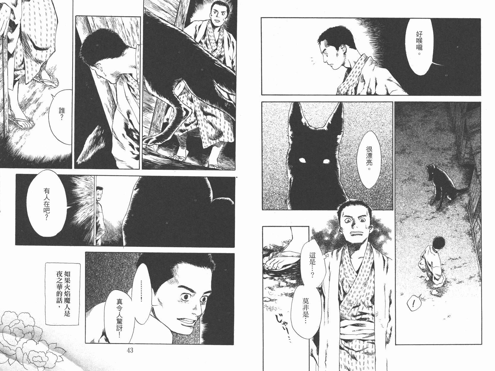 东京异闻韩漫全集-第01卷无删减无遮挡章节图片 
