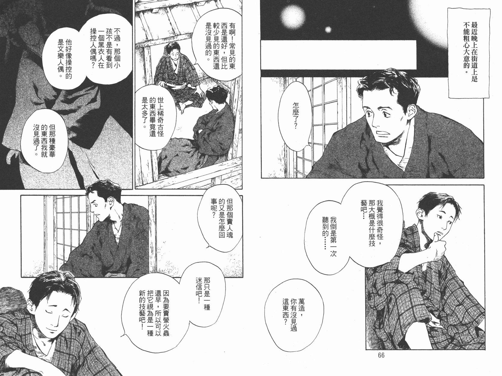 东京异闻韩漫全集-第01卷无删减无遮挡章节图片 