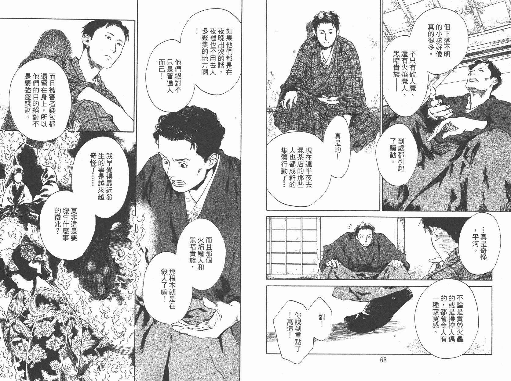 东京异闻韩漫全集-第01卷无删减无遮挡章节图片 