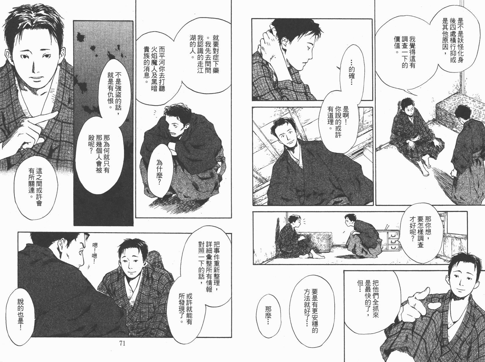 东京异闻韩漫全集-第01卷无删减无遮挡章节图片 