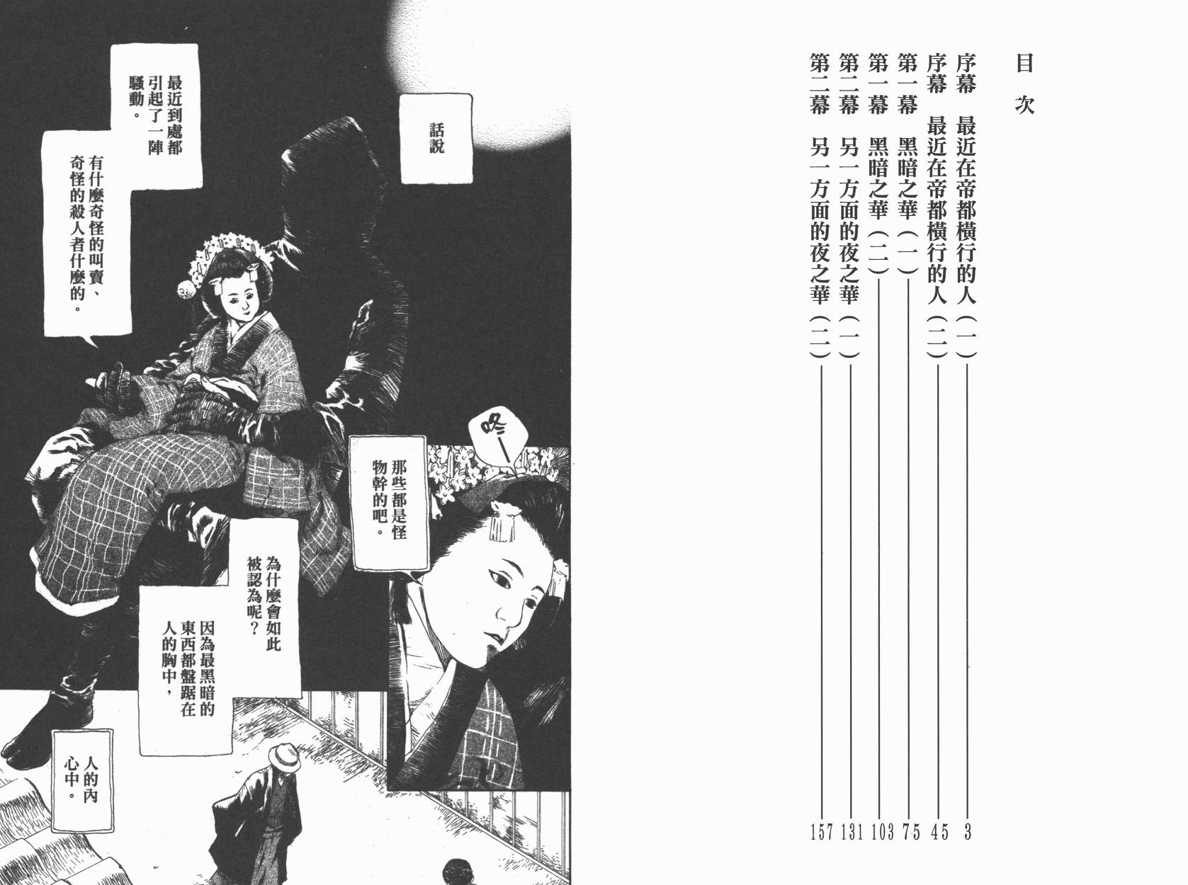 东京异闻韩漫全集-第01卷无删减无遮挡章节图片 