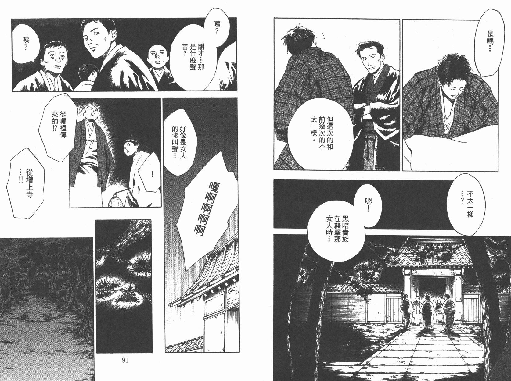 东京异闻韩漫全集-第01卷无删减无遮挡章节图片 