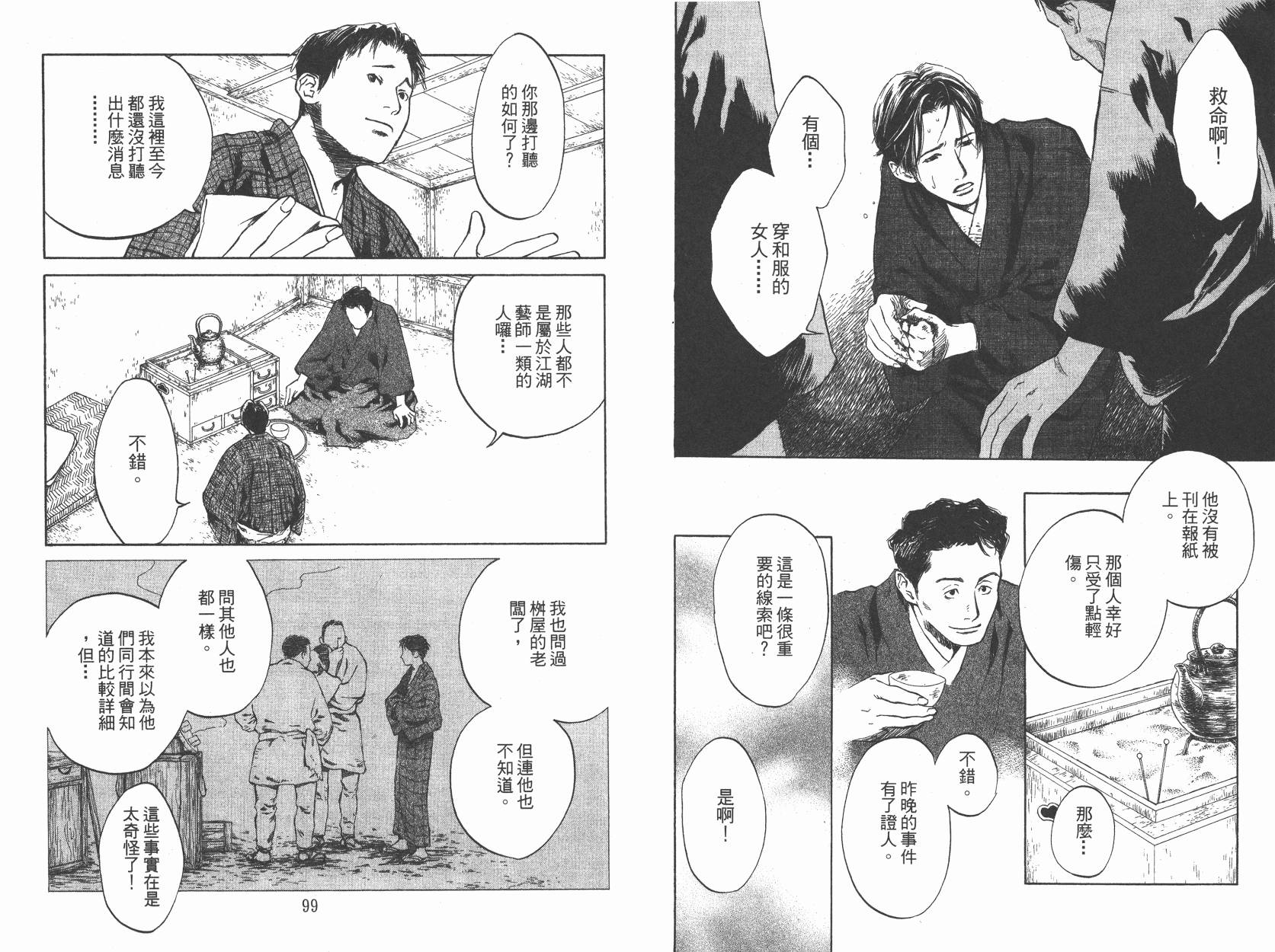 东京异闻韩漫全集-第01卷无删减无遮挡章节图片 
