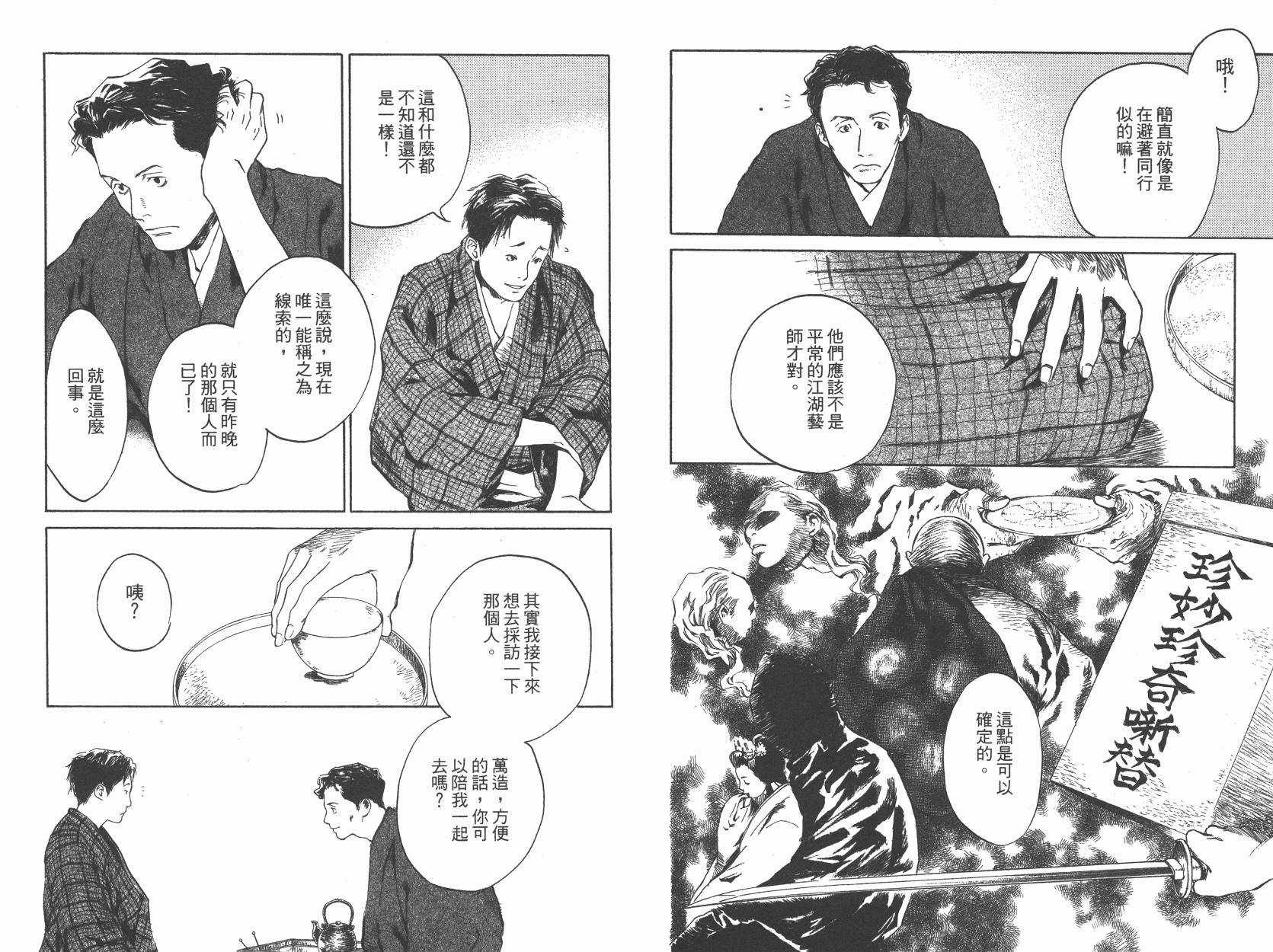 东京异闻韩漫全集-第01卷无删减无遮挡章节图片 