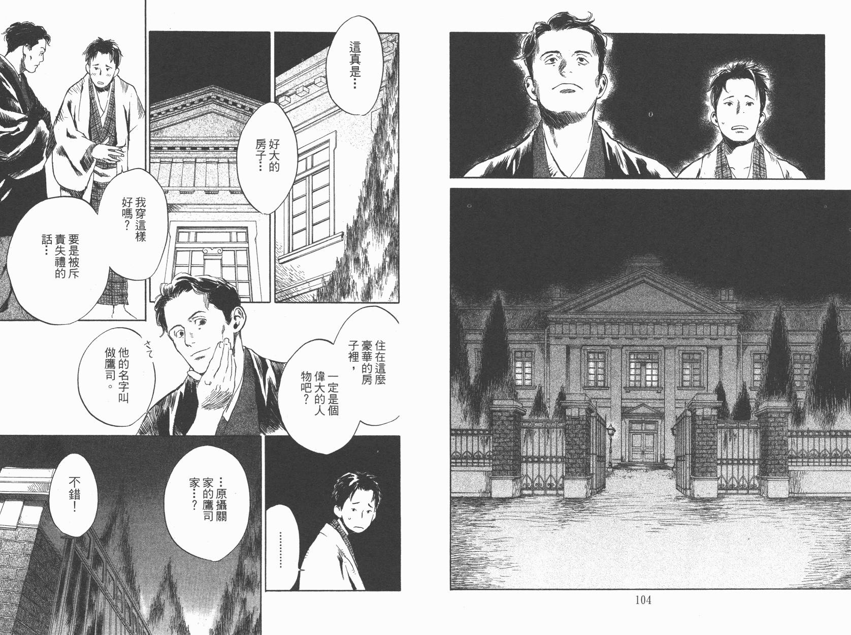 东京异闻韩漫全集-第01卷无删减无遮挡章节图片 