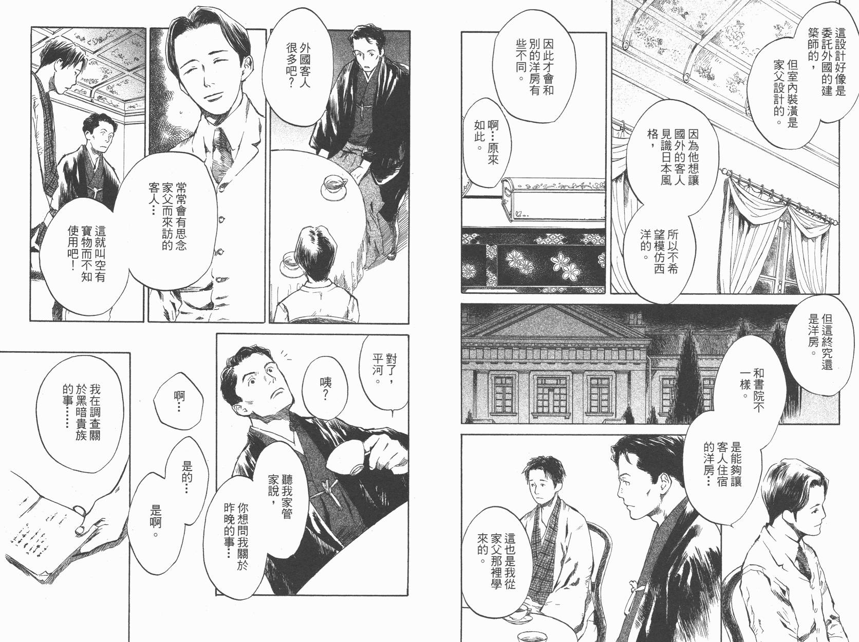 东京异闻韩漫全集-第01卷无删减无遮挡章节图片 