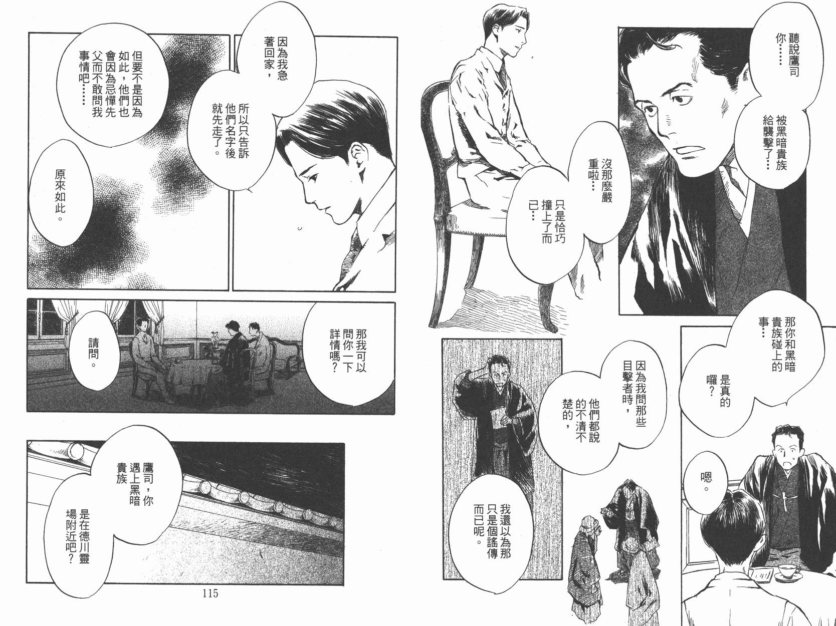 东京异闻韩漫全集-第01卷无删减无遮挡章节图片 