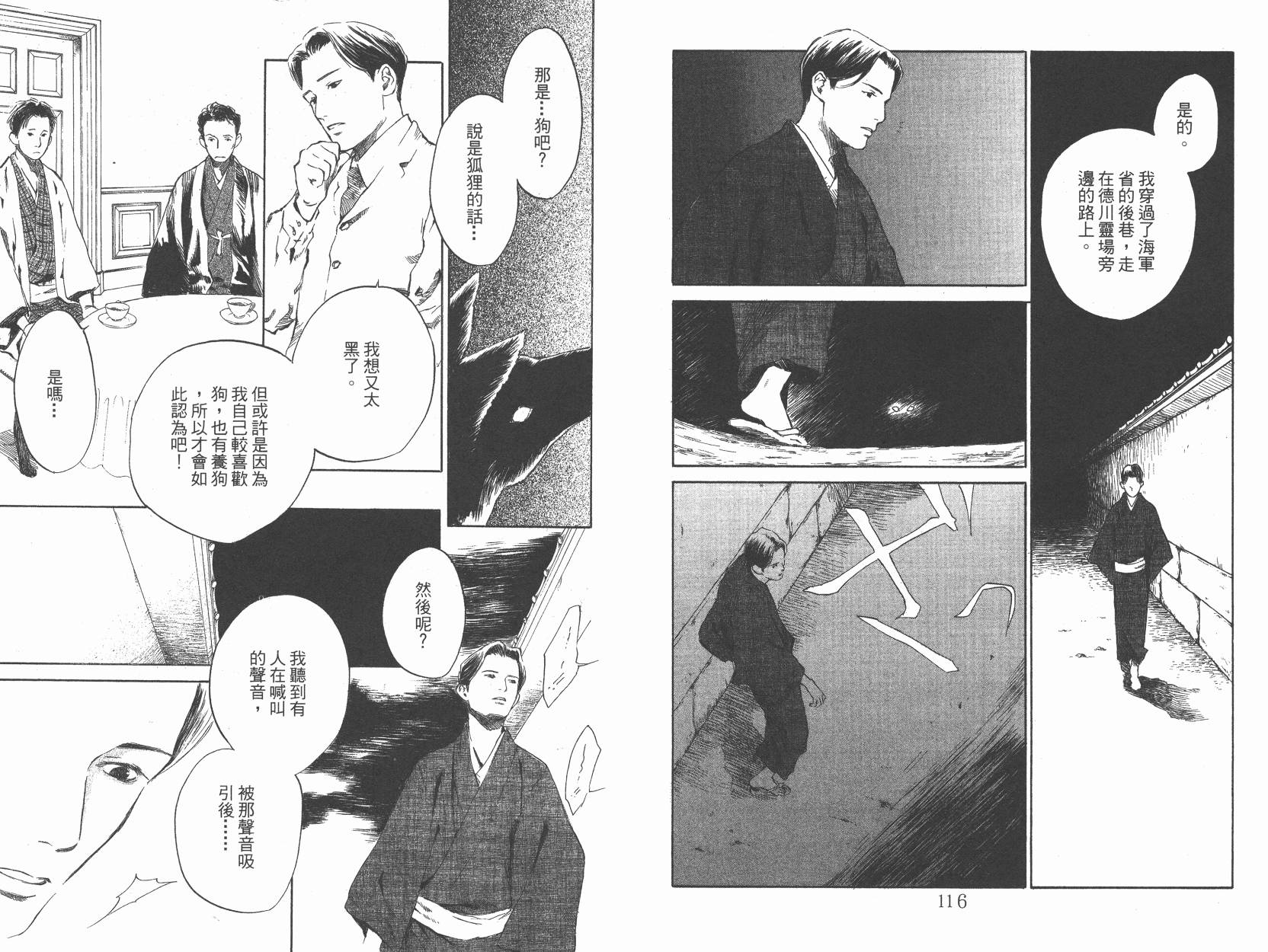 东京异闻韩漫全集-第01卷无删减无遮挡章节图片 