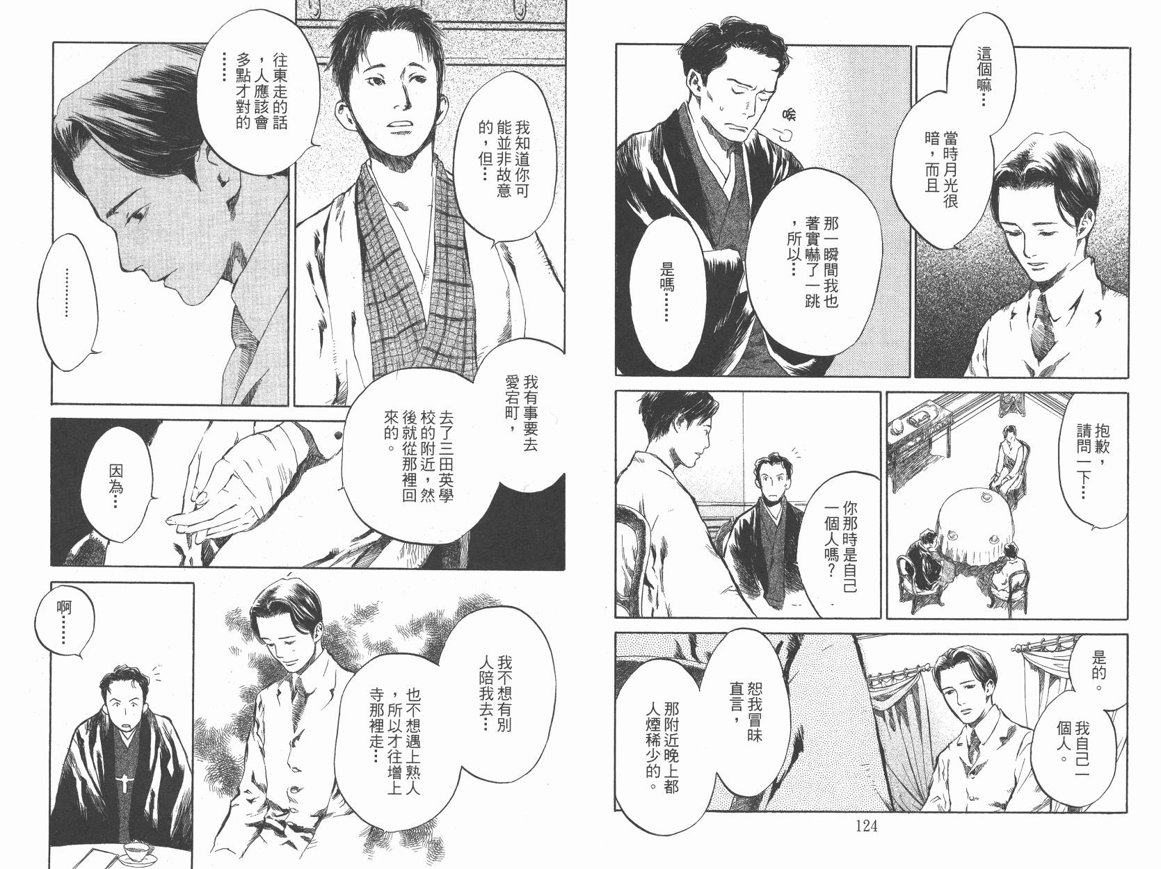 东京异闻韩漫全集-第01卷无删减无遮挡章节图片 