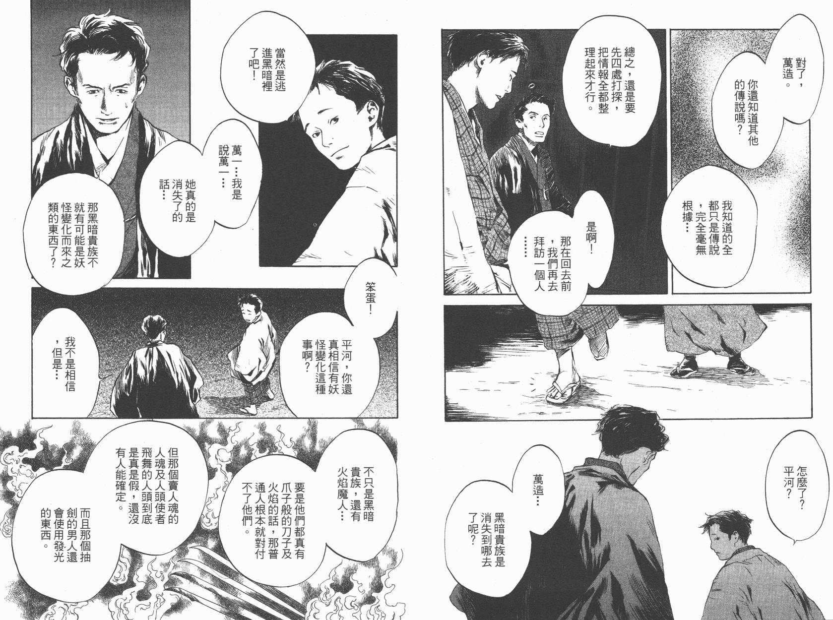 东京异闻韩漫全集-第01卷无删减无遮挡章节图片 