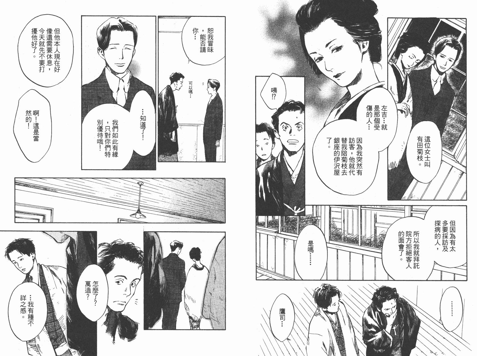 东京异闻韩漫全集-第01卷无删减无遮挡章节图片 