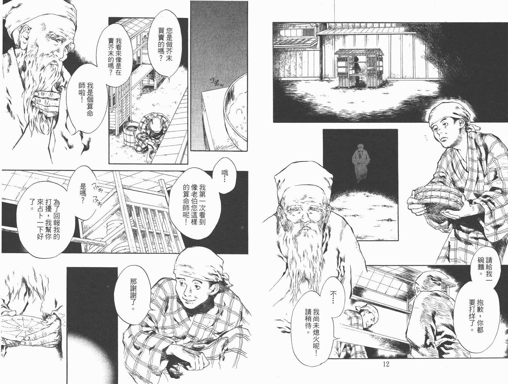 东京异闻韩漫全集-第01卷无删减无遮挡章节图片 