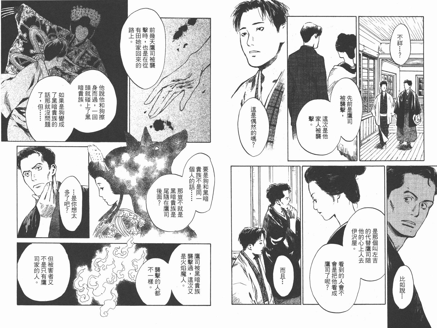 东京异闻韩漫全集-第01卷无删减无遮挡章节图片 