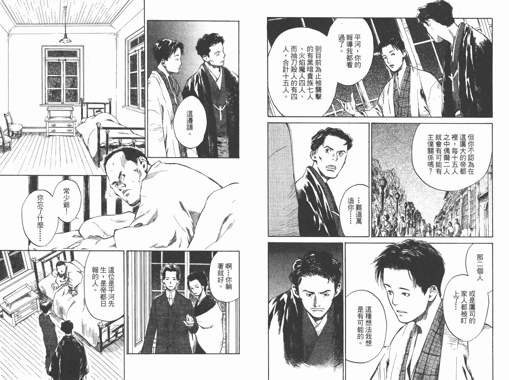 东京异闻韩漫全集-第01卷无删减无遮挡章节图片 