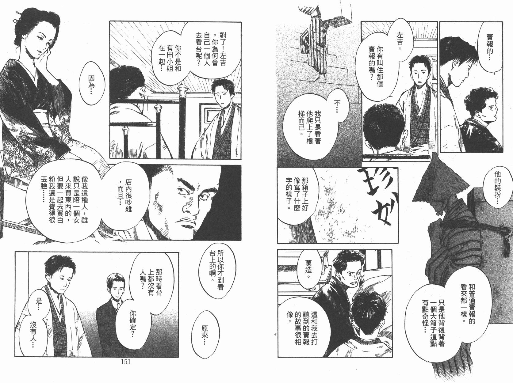 东京异闻韩漫全集-第01卷无删减无遮挡章节图片 
