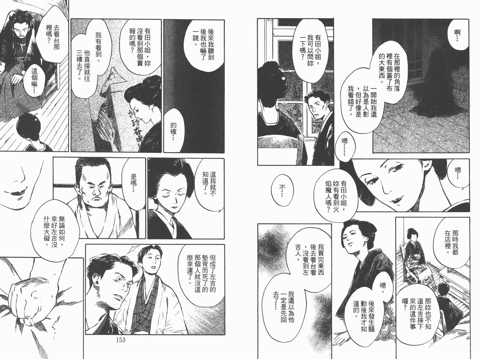 东京异闻韩漫全集-第01卷无删减无遮挡章节图片 