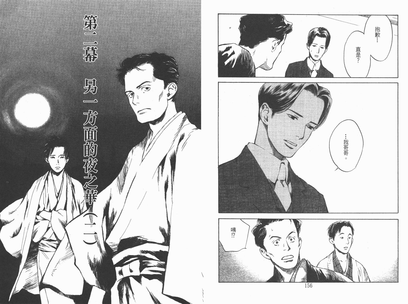 东京异闻韩漫全集-第01卷无删减无遮挡章节图片 