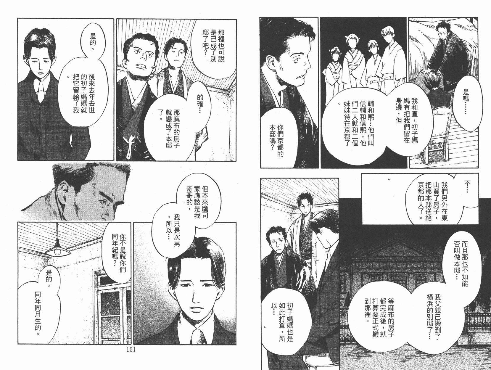 东京异闻韩漫全集-第01卷无删减无遮挡章节图片 