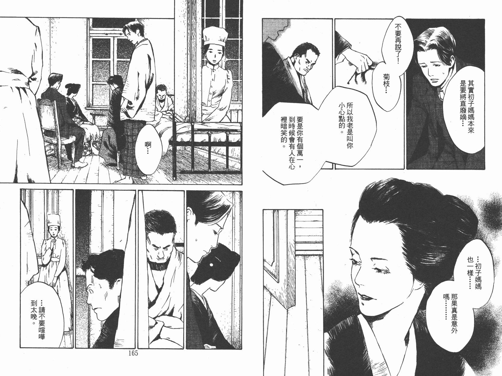 东京异闻韩漫全集-第01卷无删减无遮挡章节图片 