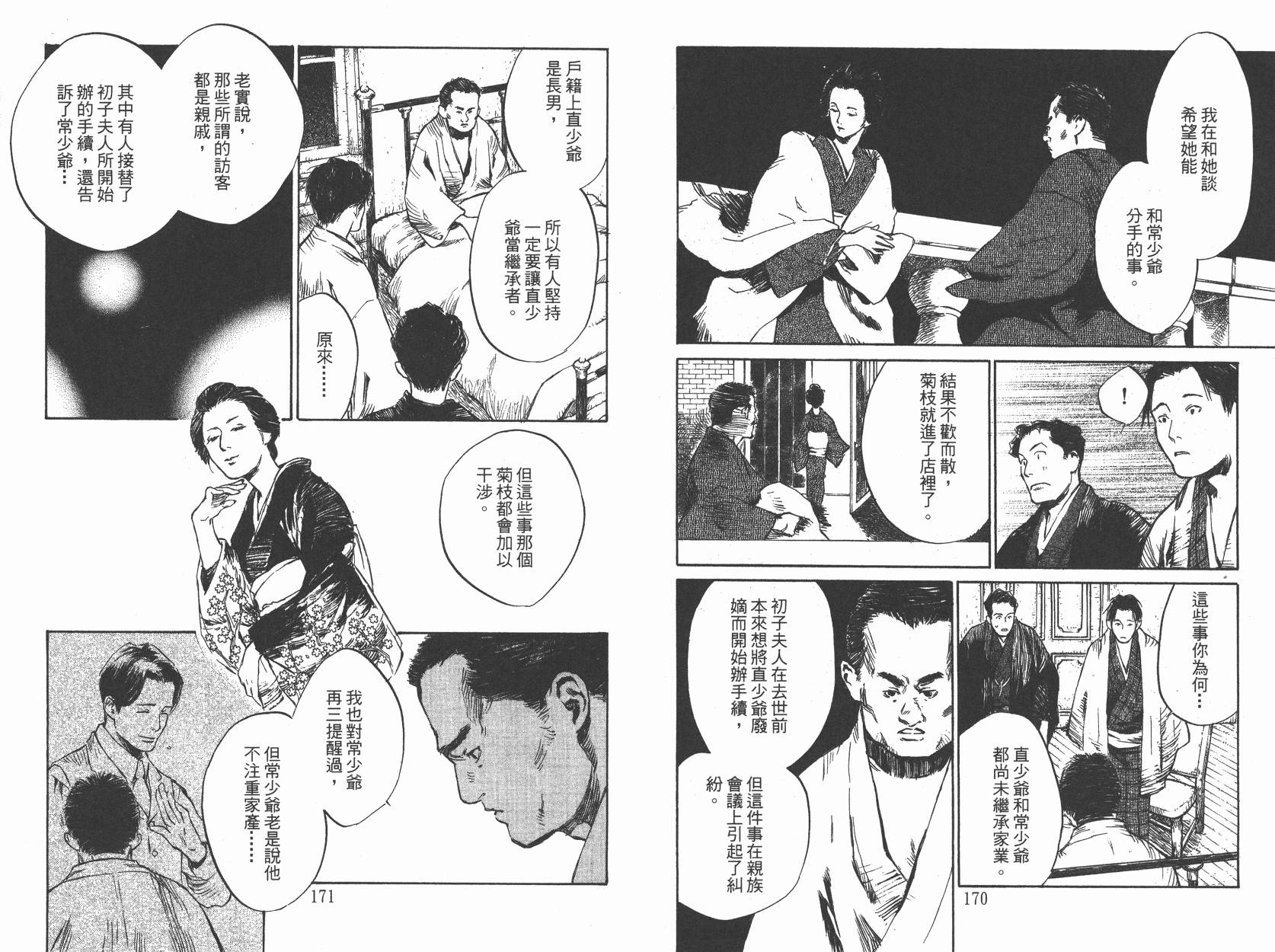 东京异闻韩漫全集-第01卷无删减无遮挡章节图片 