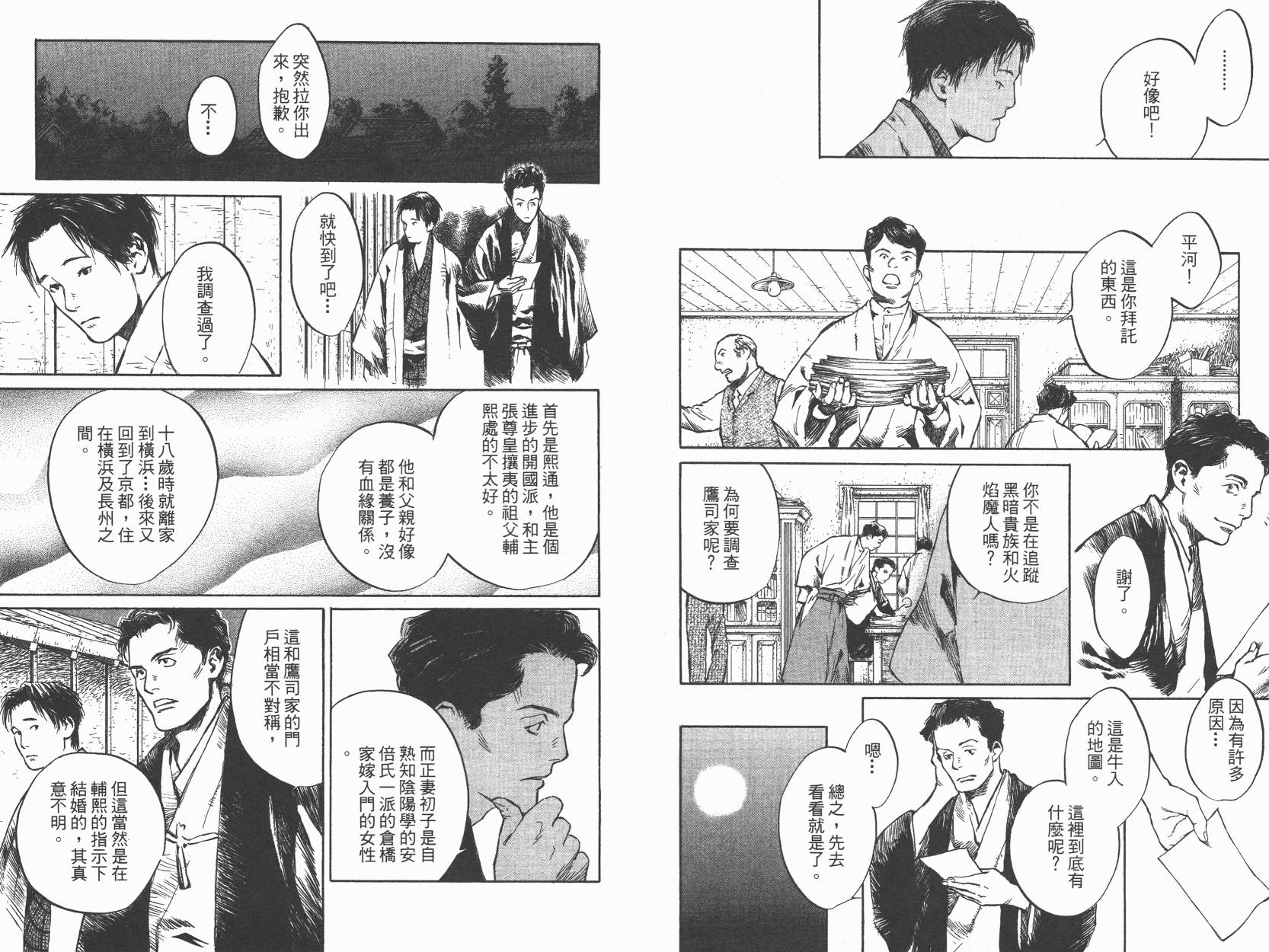 东京异闻韩漫全集-第01卷无删减无遮挡章节图片 
