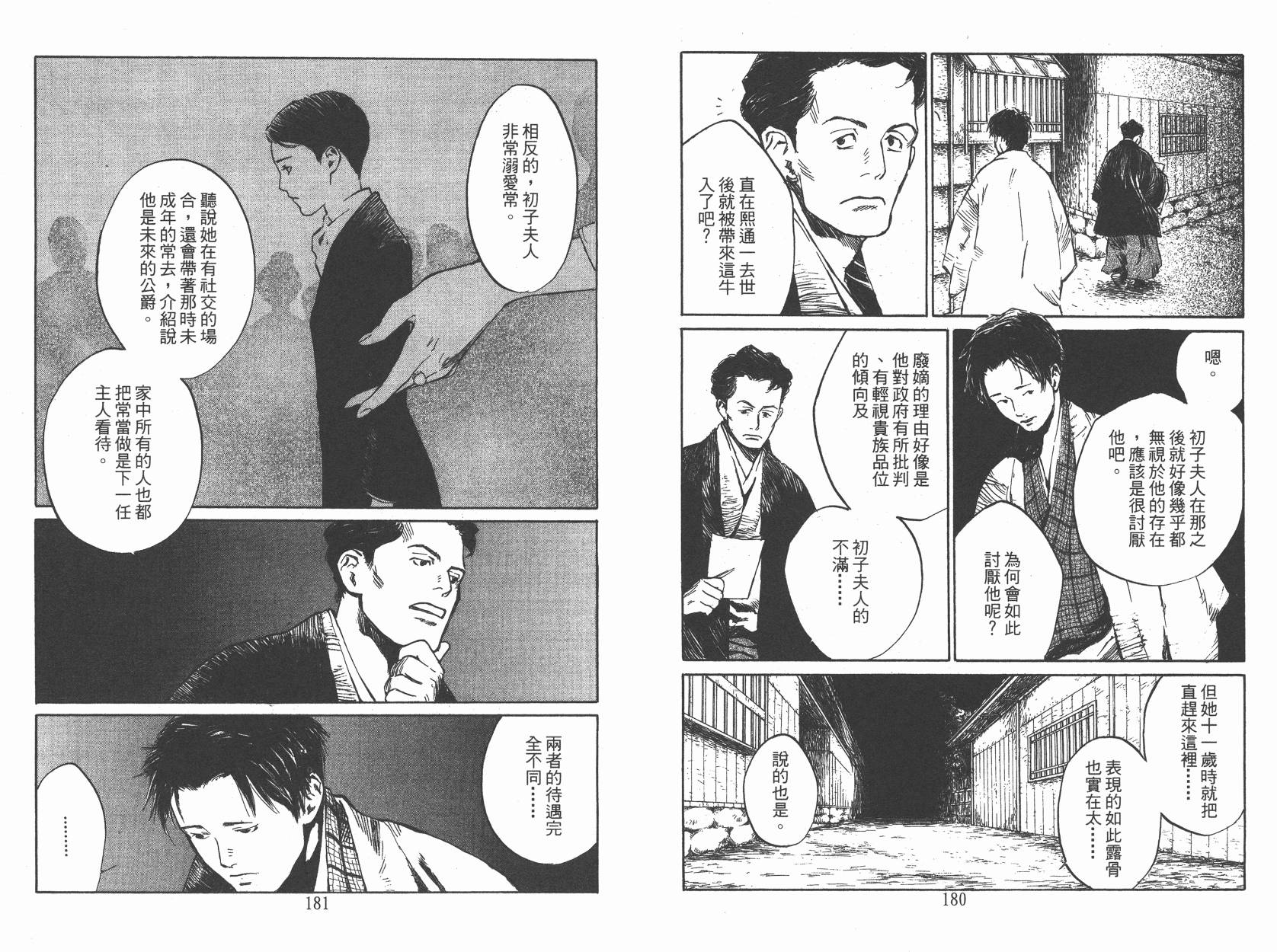 东京异闻韩漫全集-第01卷无删减无遮挡章节图片 