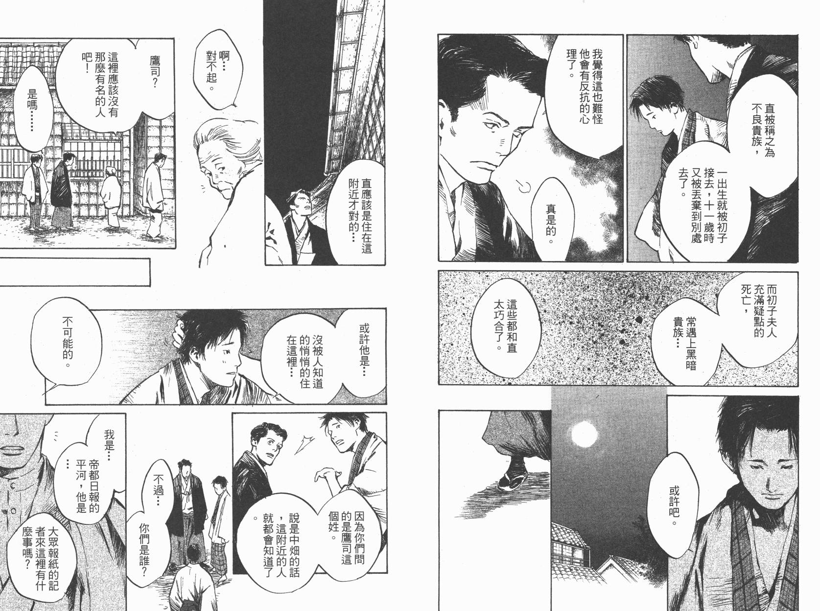 东京异闻韩漫全集-第01卷无删减无遮挡章节图片 