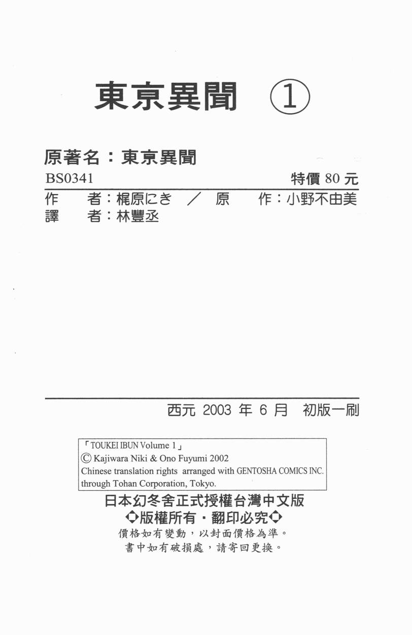 东京异闻韩漫全集-第01卷无删减无遮挡章节图片 