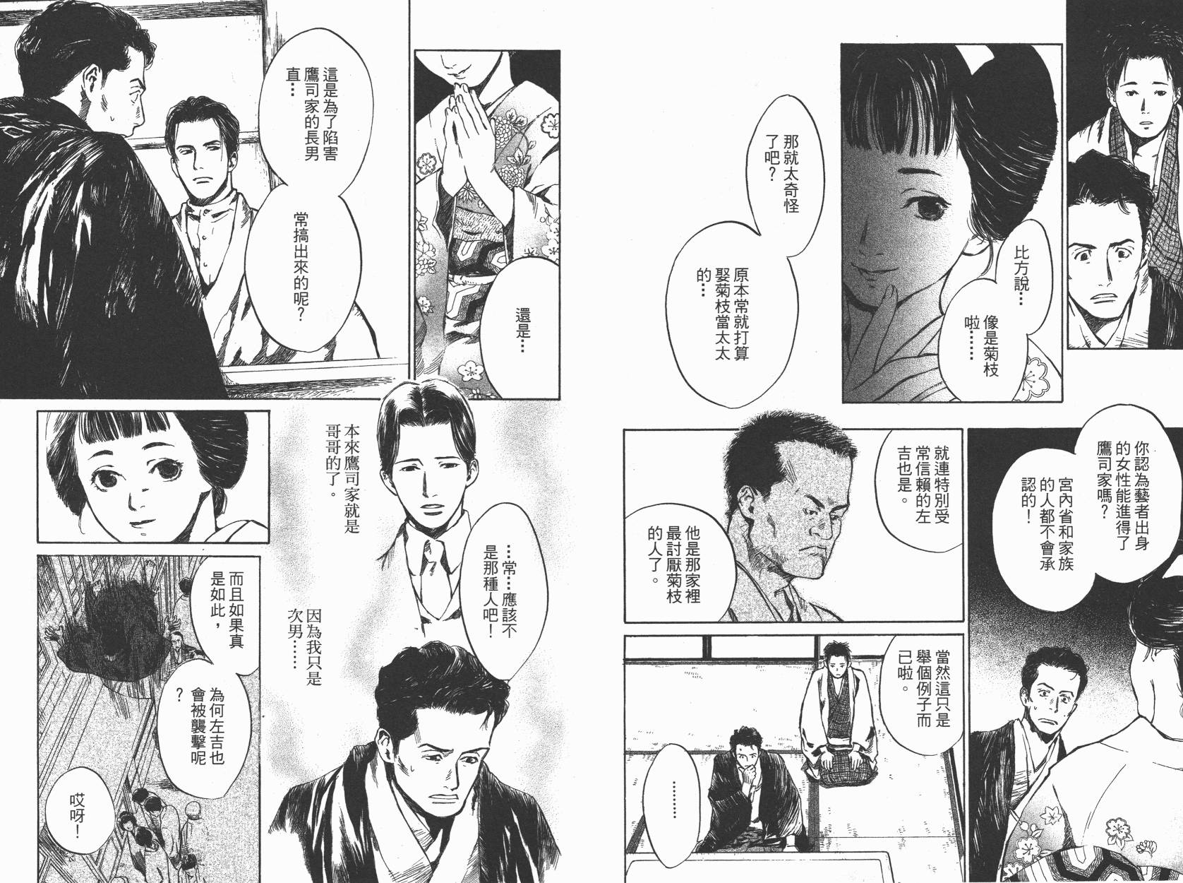 东京异闻韩漫全集-第02卷无删减无遮挡章节图片 