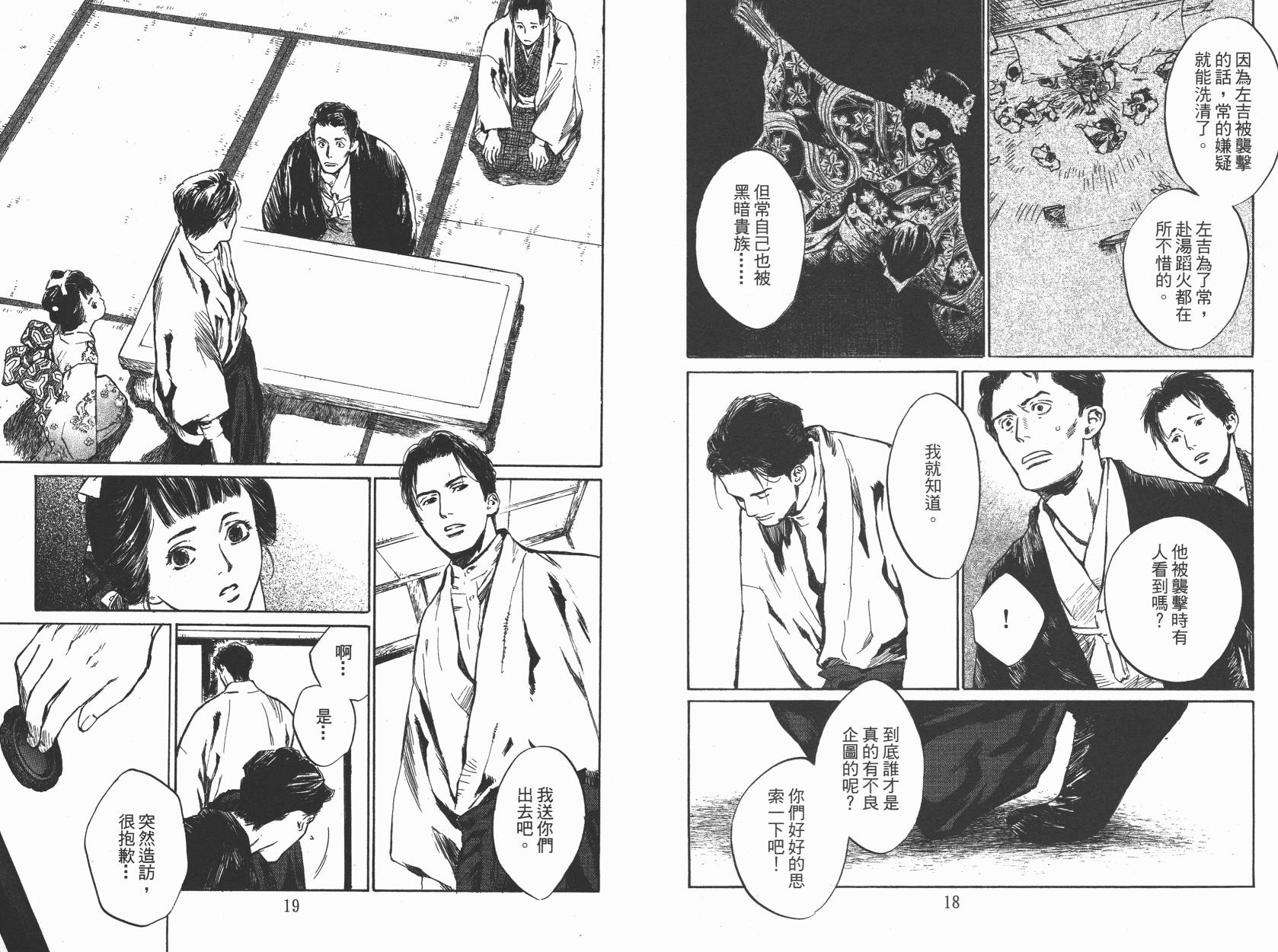 东京异闻韩漫全集-第02卷无删减无遮挡章节图片 