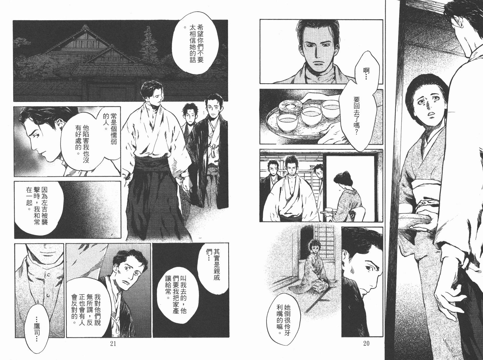 东京异闻韩漫全集-第02卷无删减无遮挡章节图片 
