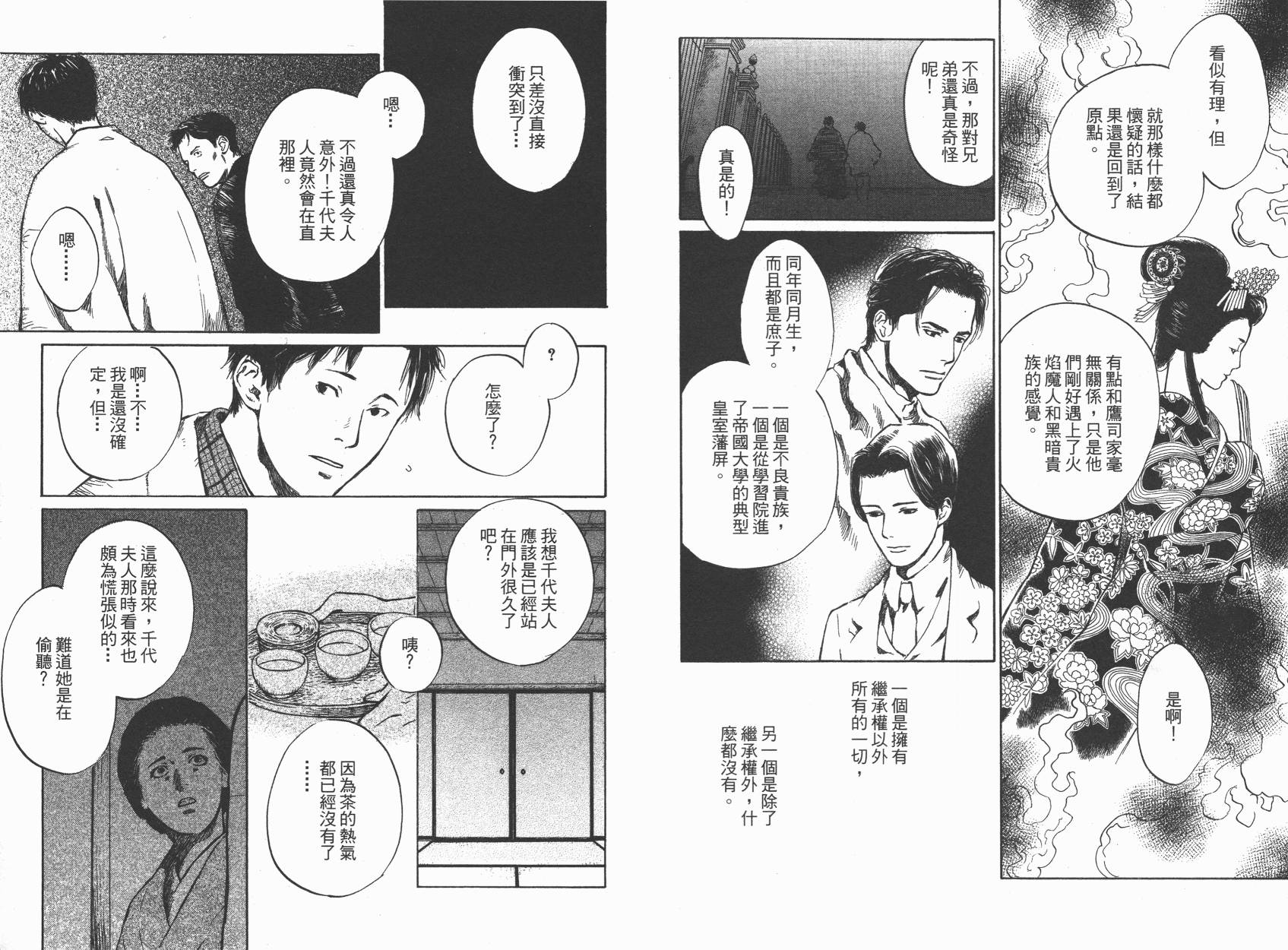 东京异闻韩漫全集-第02卷无删减无遮挡章节图片 