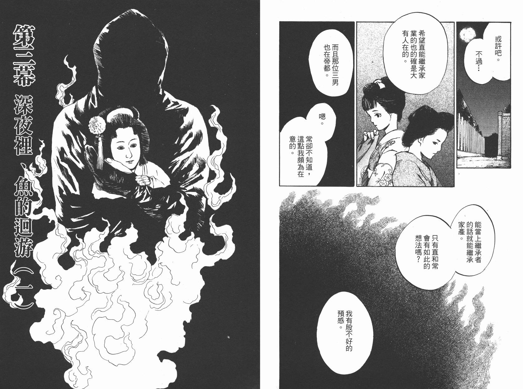 东京异闻韩漫全集-第02卷无删减无遮挡章节图片 