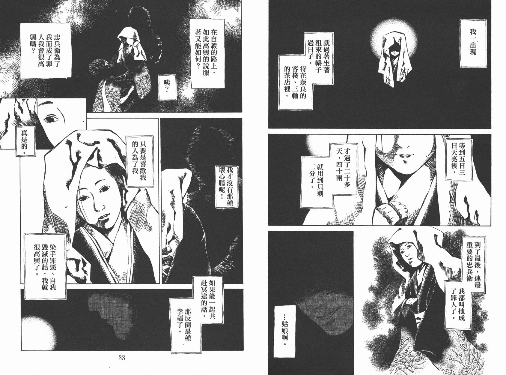 东京异闻韩漫全集-第02卷无删减无遮挡章节图片 