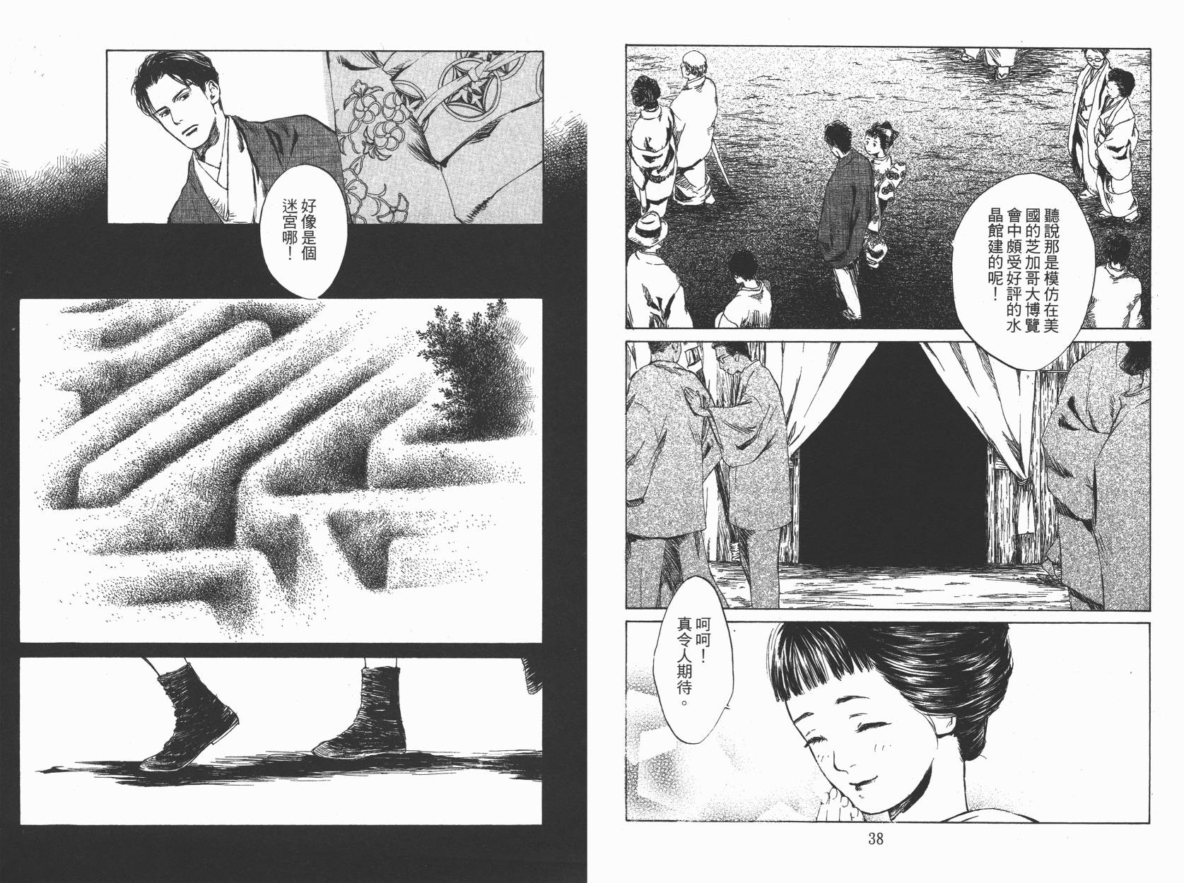 东京异闻韩漫全集-第02卷无删减无遮挡章节图片 