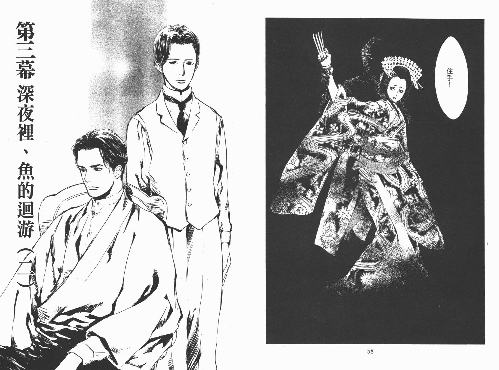 东京异闻韩漫全集-第02卷无删减无遮挡章节图片 