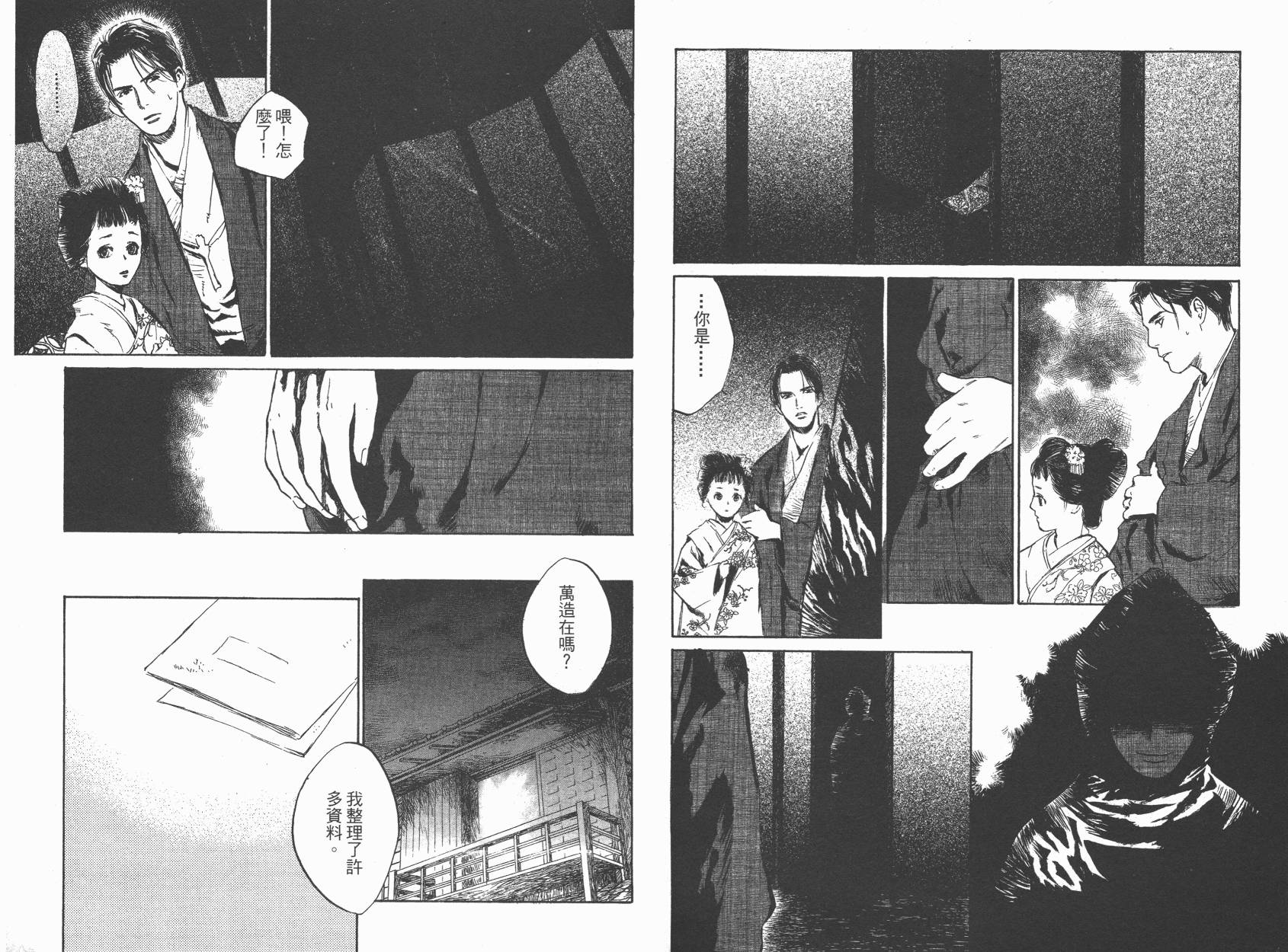 东京异闻韩漫全集-第02卷无删减无遮挡章节图片 