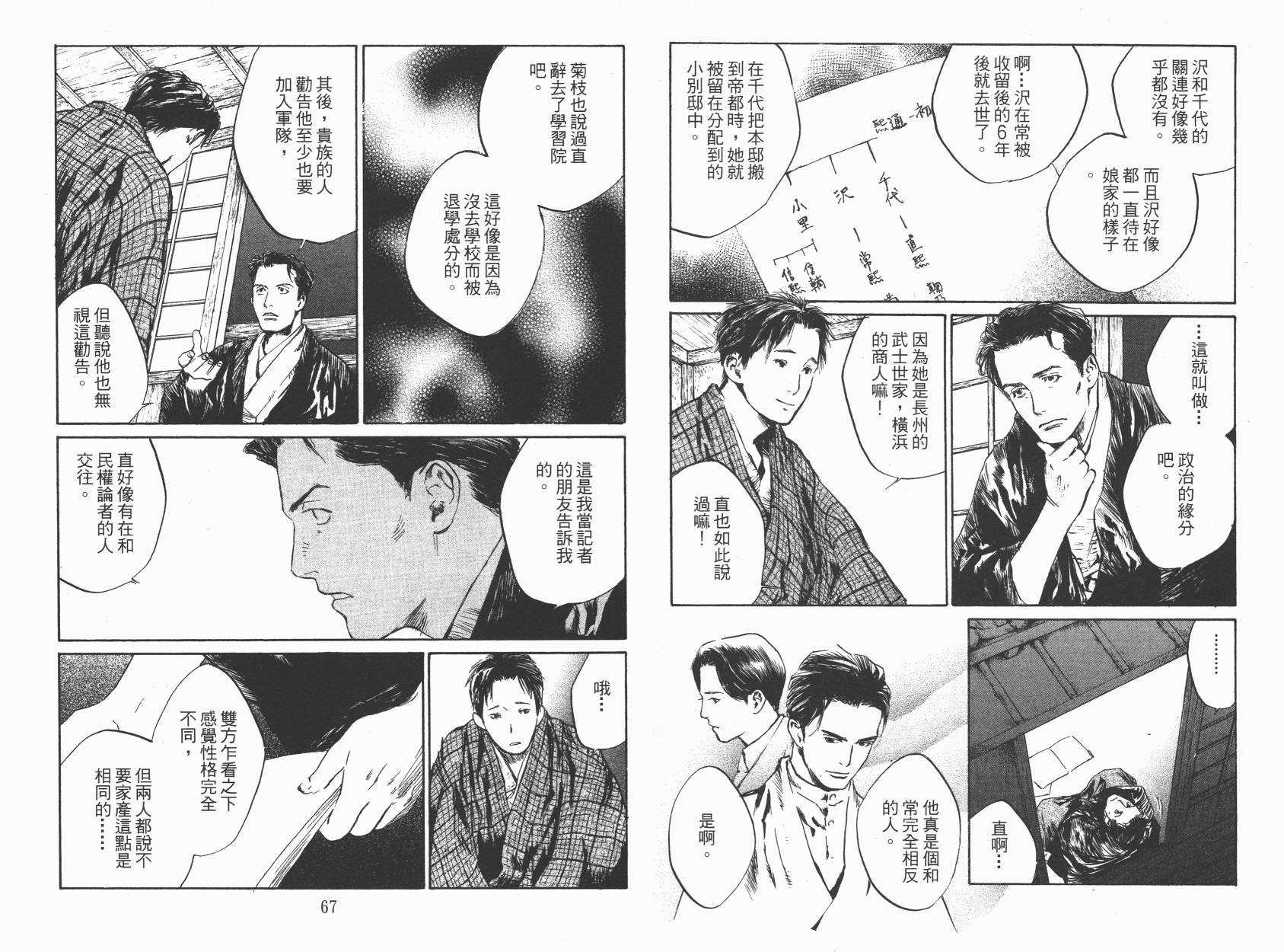 东京异闻韩漫全集-第02卷无删减无遮挡章节图片 