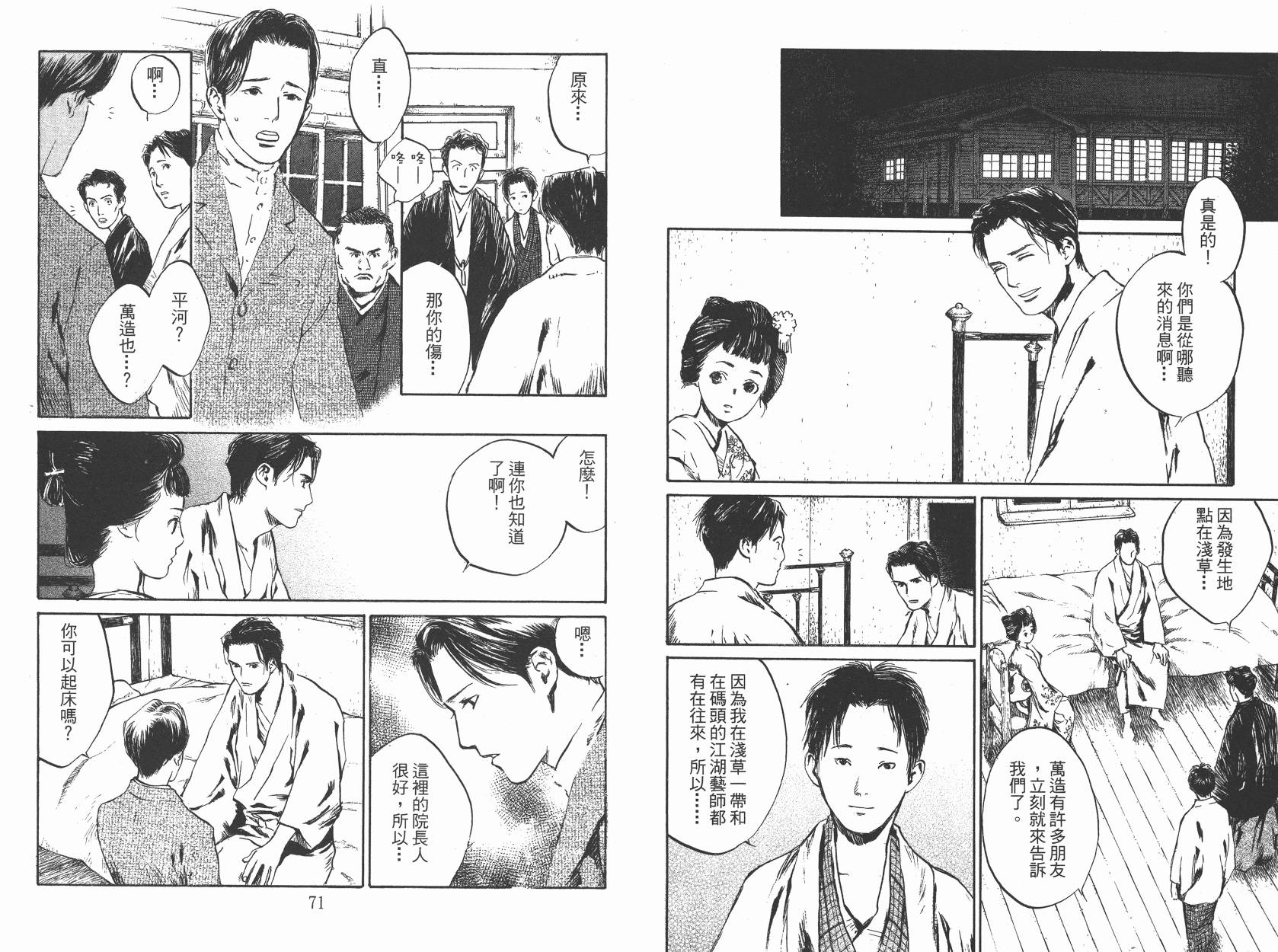 东京异闻韩漫全集-第02卷无删减无遮挡章节图片 