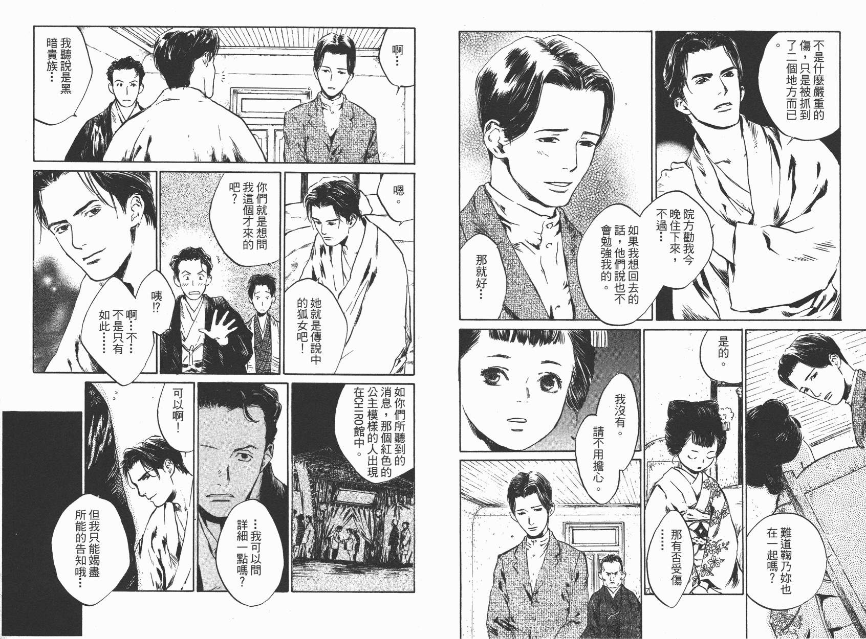东京异闻韩漫全集-第02卷无删减无遮挡章节图片 